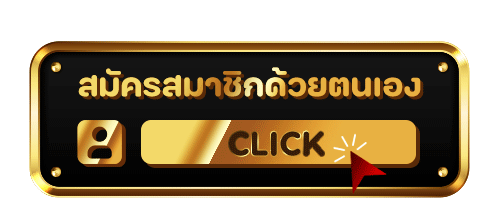 64rich สมัครสมาชิก